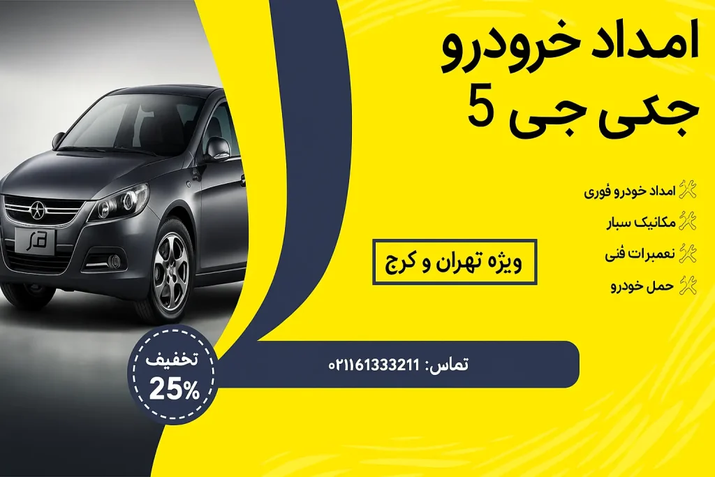 جک جی 5